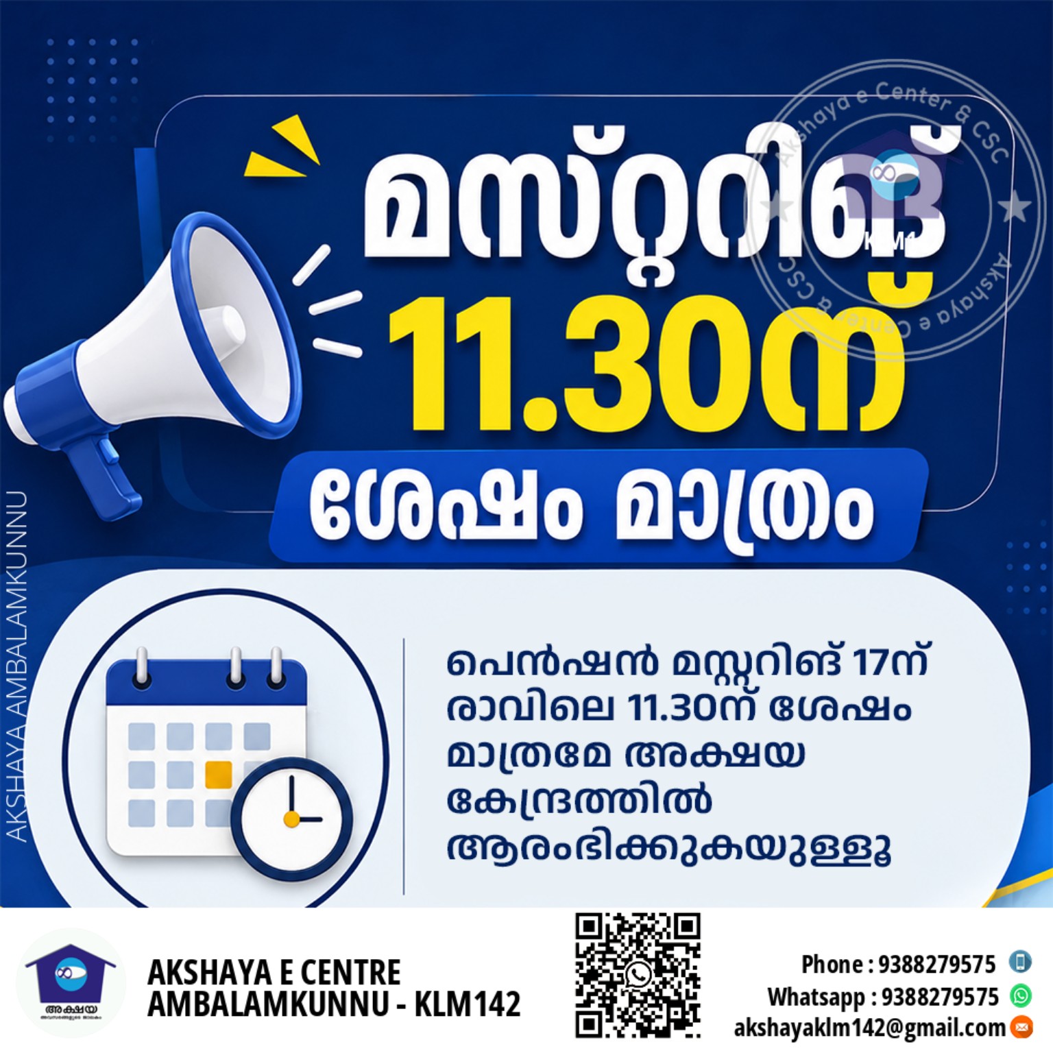 ശ്രദ്ധിക്കുക — മസ്റ്ററിംഗ് 11:30-ന് ശേഷം മാത്രം poster